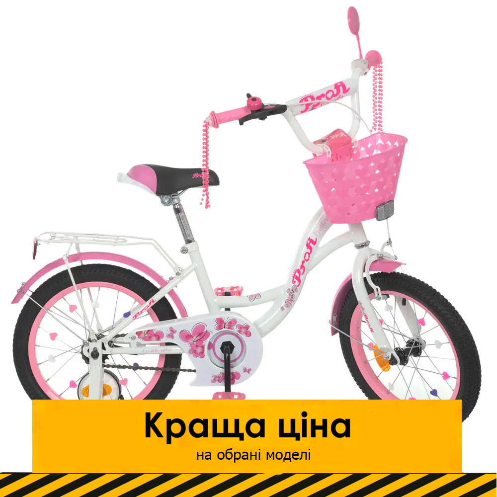 Велосипед дитячий двоколісний 16 дюймів (кошик, складання 75%) Profi Butterfly Y1625-1K Білий