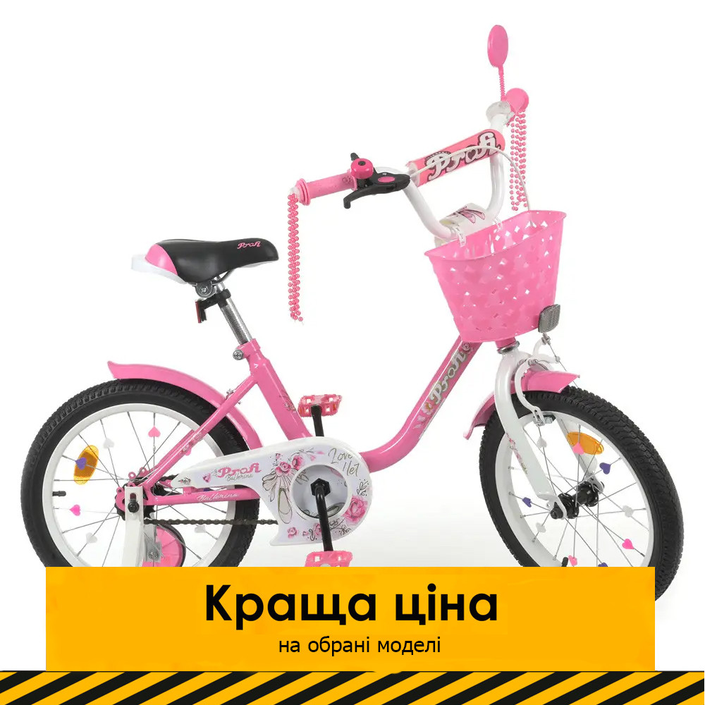 Велосипед дитячий двоколісний 18 дюймів (75% складання, дзвіночок, кошик) Profi Ballerina Y1881-1K Рожевий