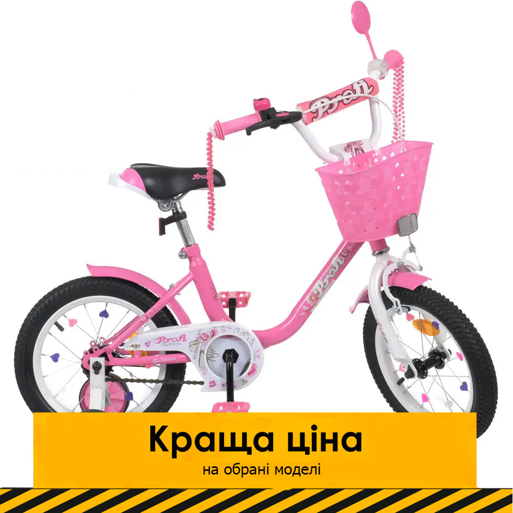 Велосипед дитячий двоколісний 14 дюймів (дзвіночок, кошик, складання 75%) Profi Ballerina Y1481-1K Рожевий