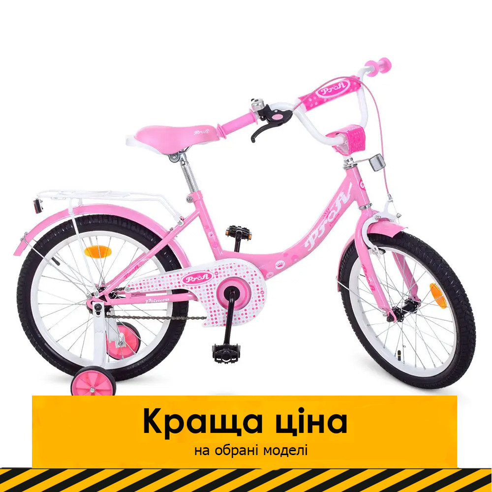Велосипед двоколісний дитячий 18 дюймів Profi Princess Y1811 Рожевий (45% складання)