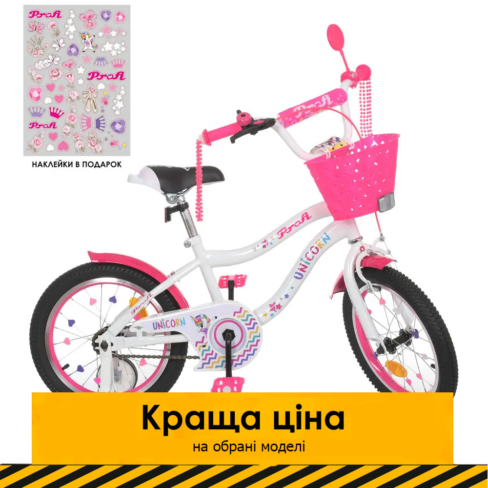 Велосипед дитячий двоколісний 18 дюймів Profi Unicorn Y18244-1K Білий (складання 75%;)