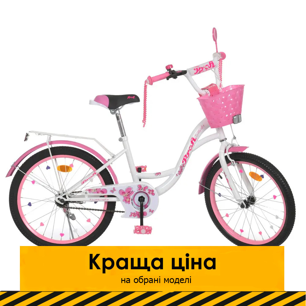 Велосипед дитячий двоколісний 20 дюймів Profi Butterfly Y2025-1K Білий (складання 75%)
