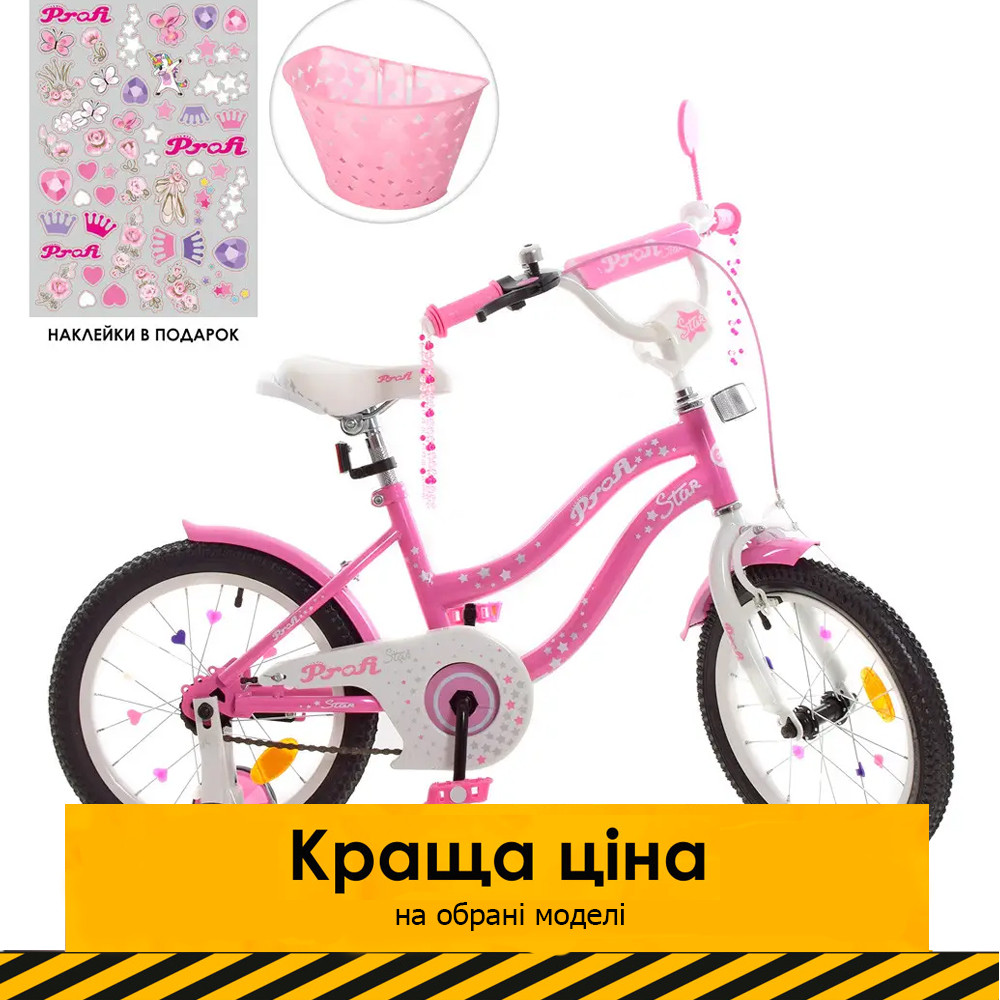 Велосипед двоколісний дитячий 18 дюймів Profi Star Y1891-1K Рожевий (75% складання)