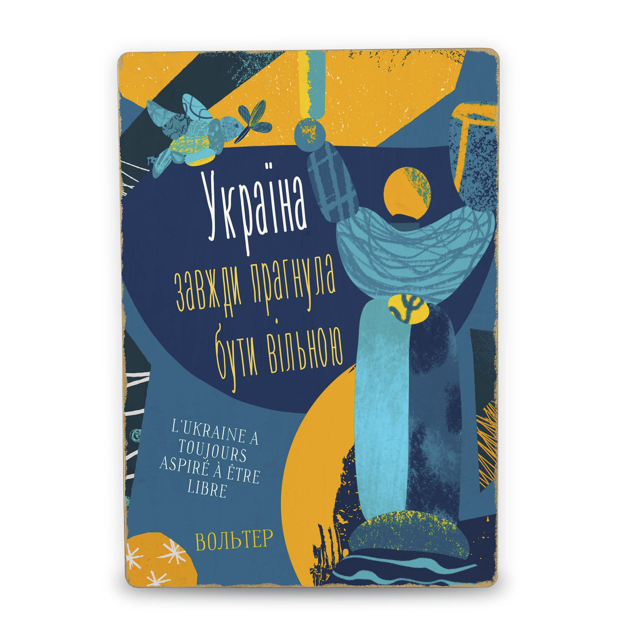 Дерев'яний Постер Вільна Україна, фото 1