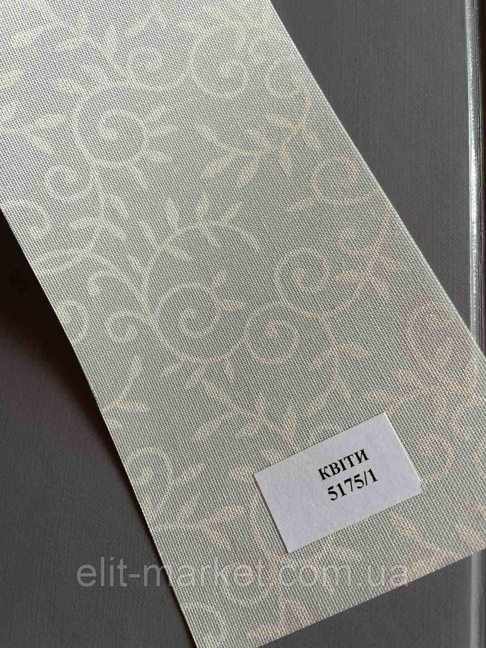 Матеріал для рулонних штор Квіти 5175/1, фото 1