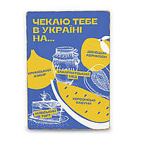 Деревянный Постер Жду Тебя В Украине