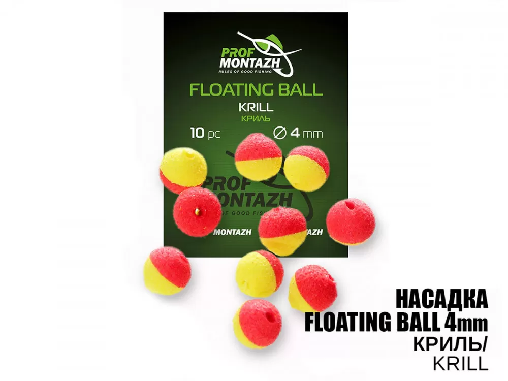 Насадка Проф Монтаж Floating Ball 4mm Krill (Криль) 18109