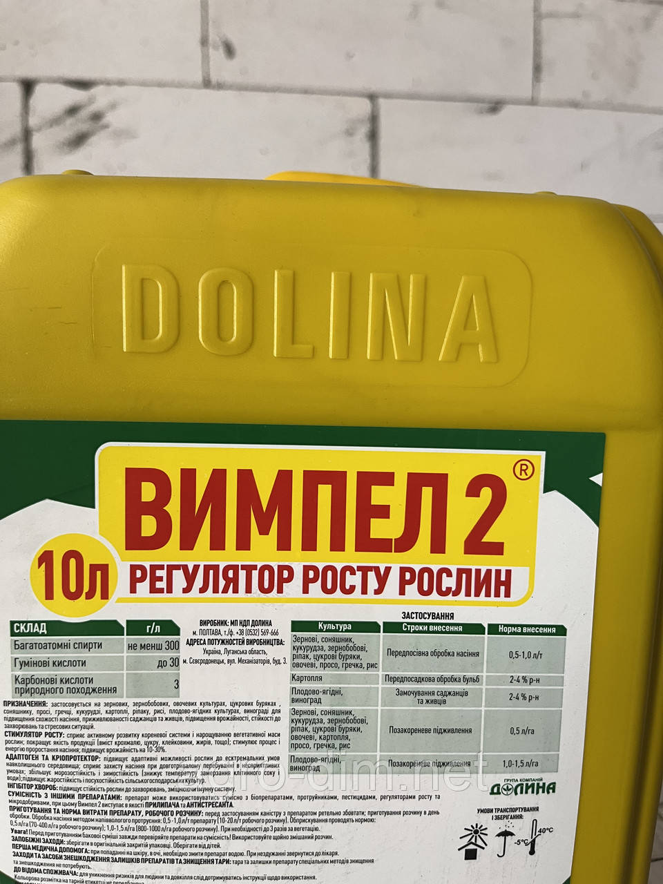 Стимулятор зростання рослин ВИМПІЛ 2