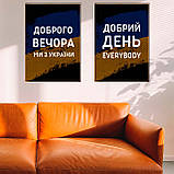 Дерев'яний постер Доброго вечора, ми з України, фото 8