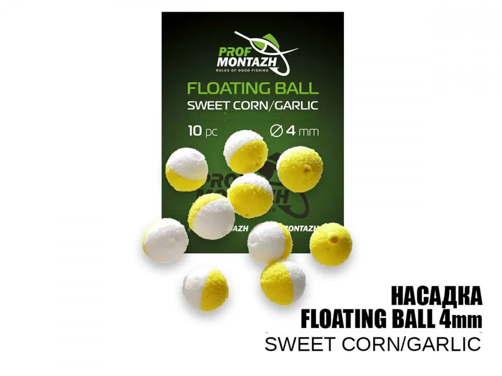 Насадка Проф Монтаж Floating Ball 4mm Часник/Солодка Кукурудза
