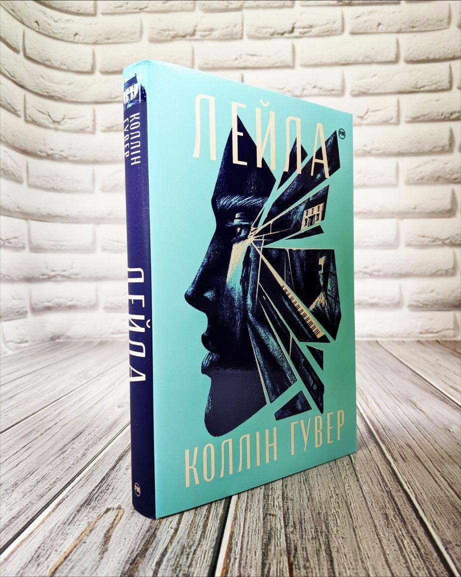 Книга "Лейла" Коллін Гувер