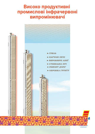 Газові інфрачервоні пальники для печей