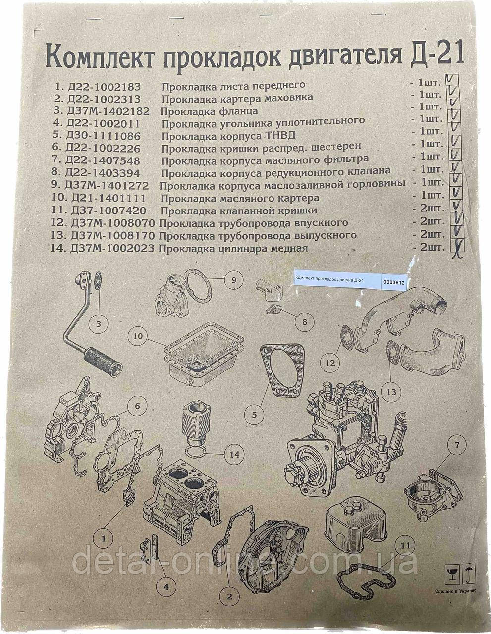 Комплект прокладок двигун .Д-21