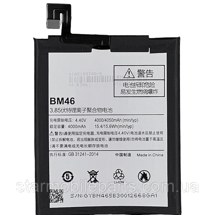 Акумулятор BM46 (АКБ, батарея) Xiaomi Redmi Note 3 Pro Prime (Li-ion 3.8V 4000mAh)