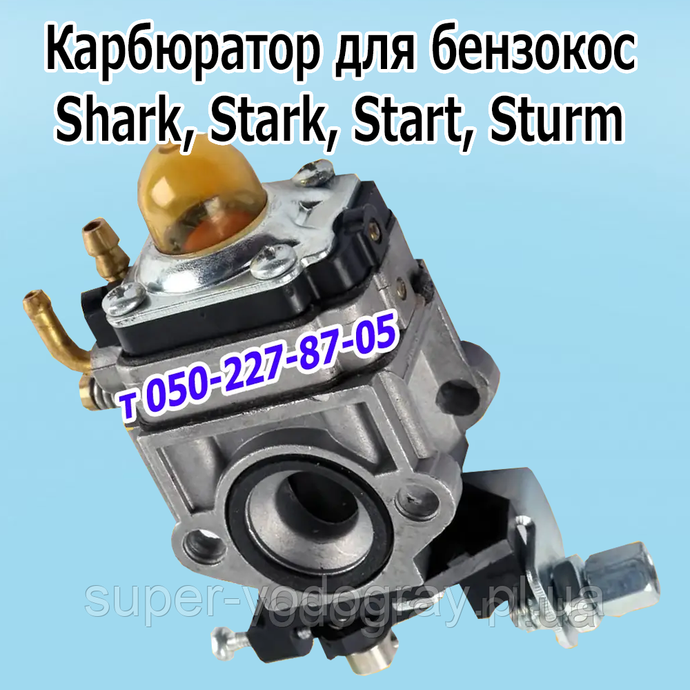 Карбюратор для бензокоси Shark, Stark, Start, Sturm, фото 1