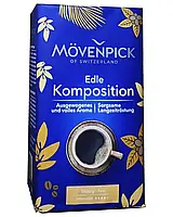 Кофе молотый Movenpick Elde Komposition J.J.Darboven 500 г