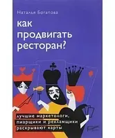 Как продвигать ресторан? Лучшие маркетологи, пиарщики и рекламщики раскрывают карты