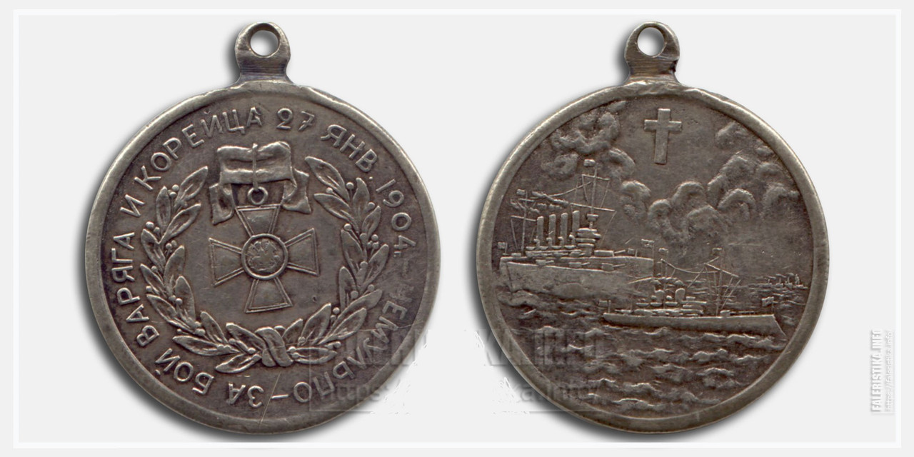 Медаль За бій Варяга й Корейськця 1904 рік копія, фото 1