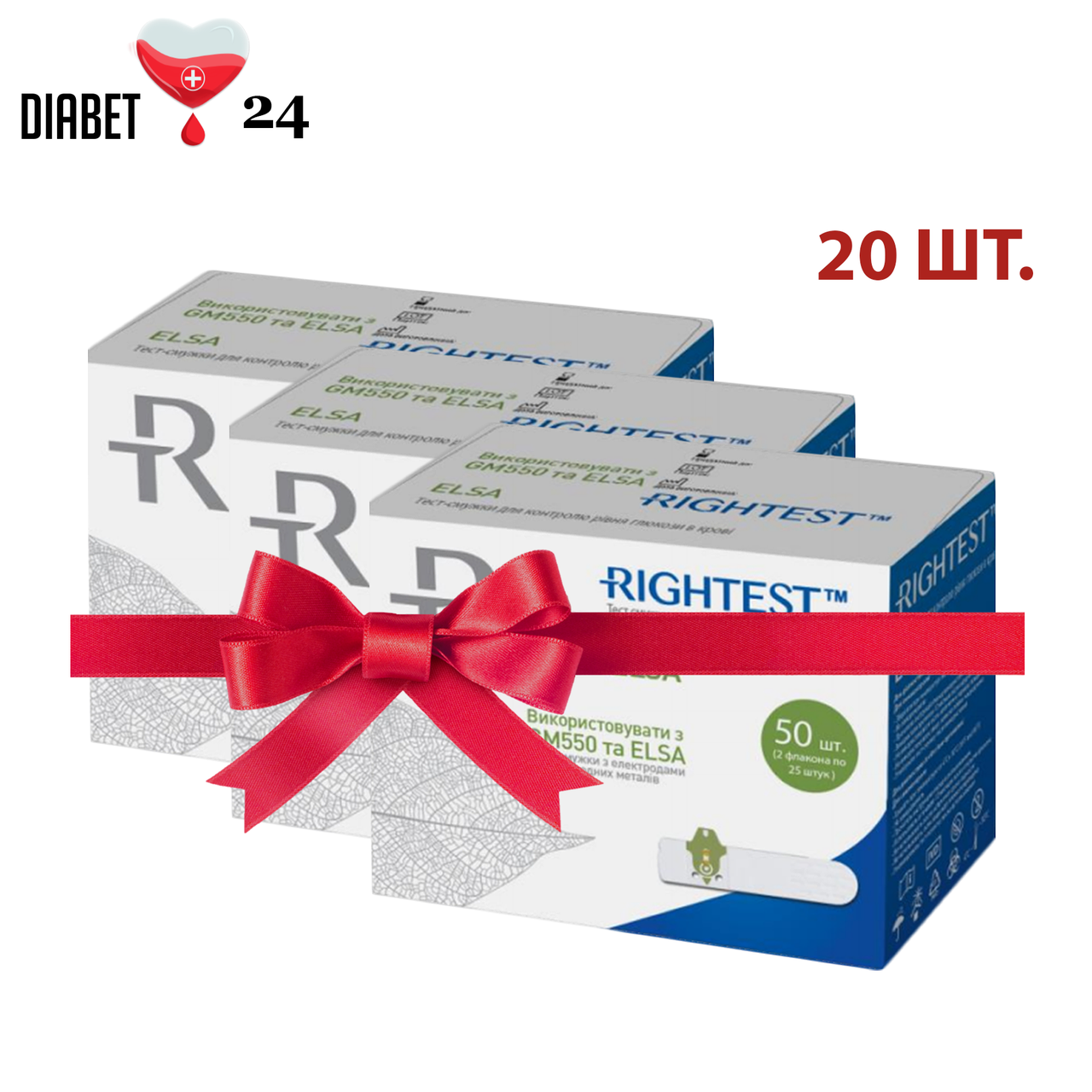 Тест смужки Біонайм 550 (Bionime Rightest GS550) (ELSA) №50 20 пачок
