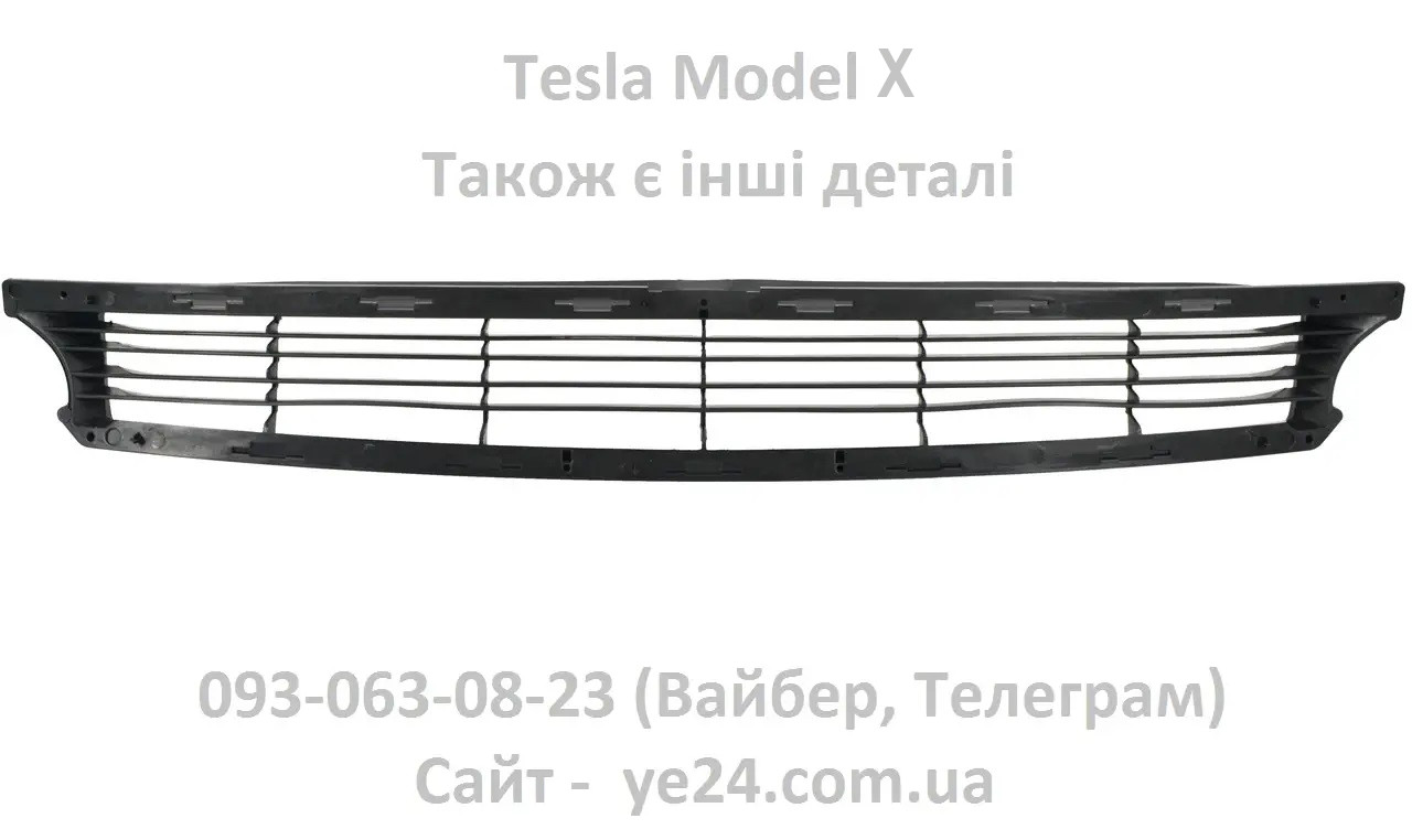 Решітка переднього бампера нижня Tesla Model X (1047734-00-F)