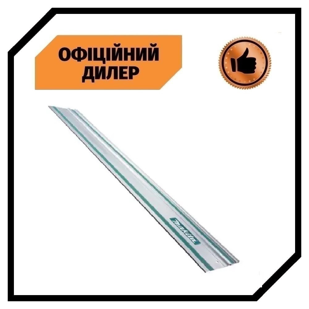 Шина направляющая (линейка) Makita TSH 199141-8 (1500мм) Оригинал