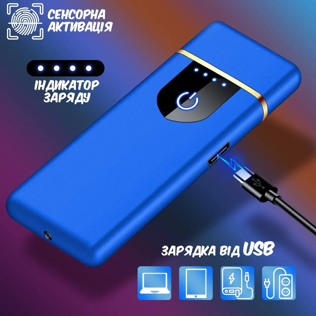 Запальничка ABC F99-USB: електрична, перезарядна, із запобіжником від перегріву, синього кольору