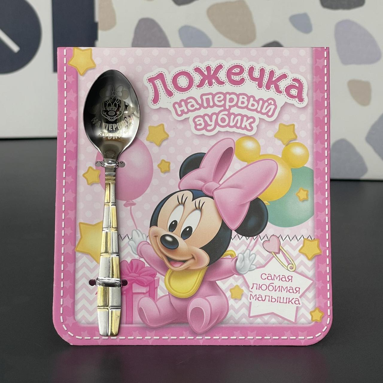 Ложечка чайна "Мінні Маус ", Подарочная ложечка "На первый зубик. Для малышки"