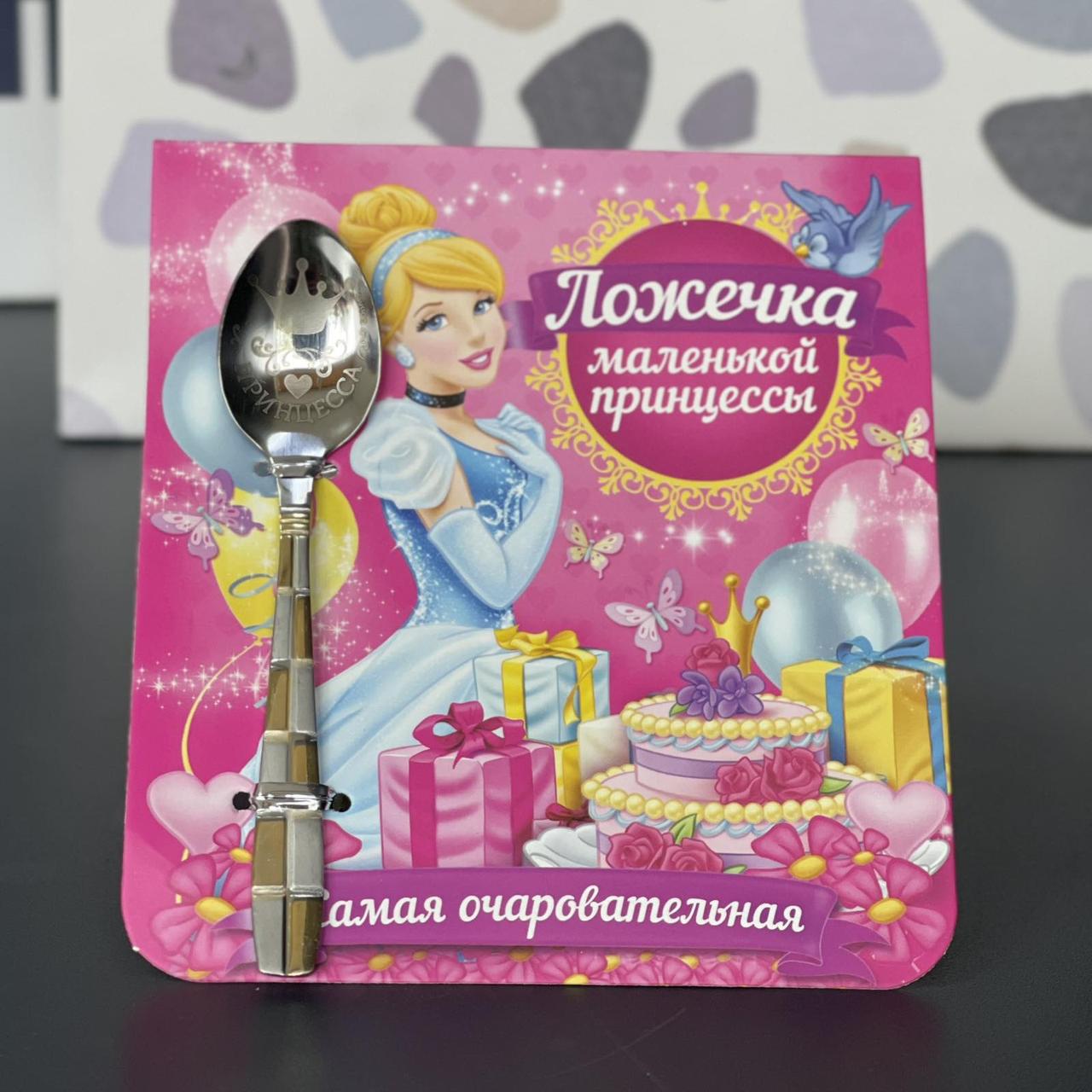 Ложечка чайна "Маленька принцеса", Подарочная ложечка "Маленькой принцессы"