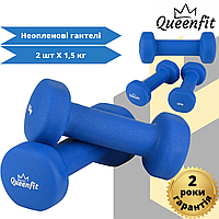 Набор гантелей неопреновых Queenfit 2х1,5 кг светло-синий, Фитнес гантели неопреновые