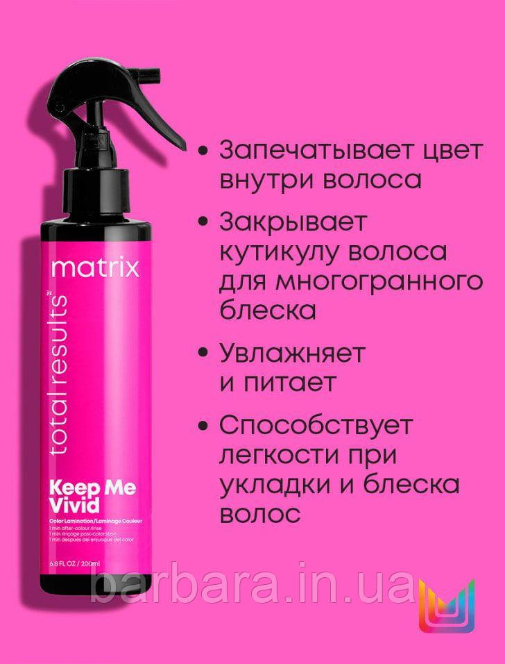 Купить Незмивний спрей-ламинатор для запечатывания цвета Keep Me Vivid ...