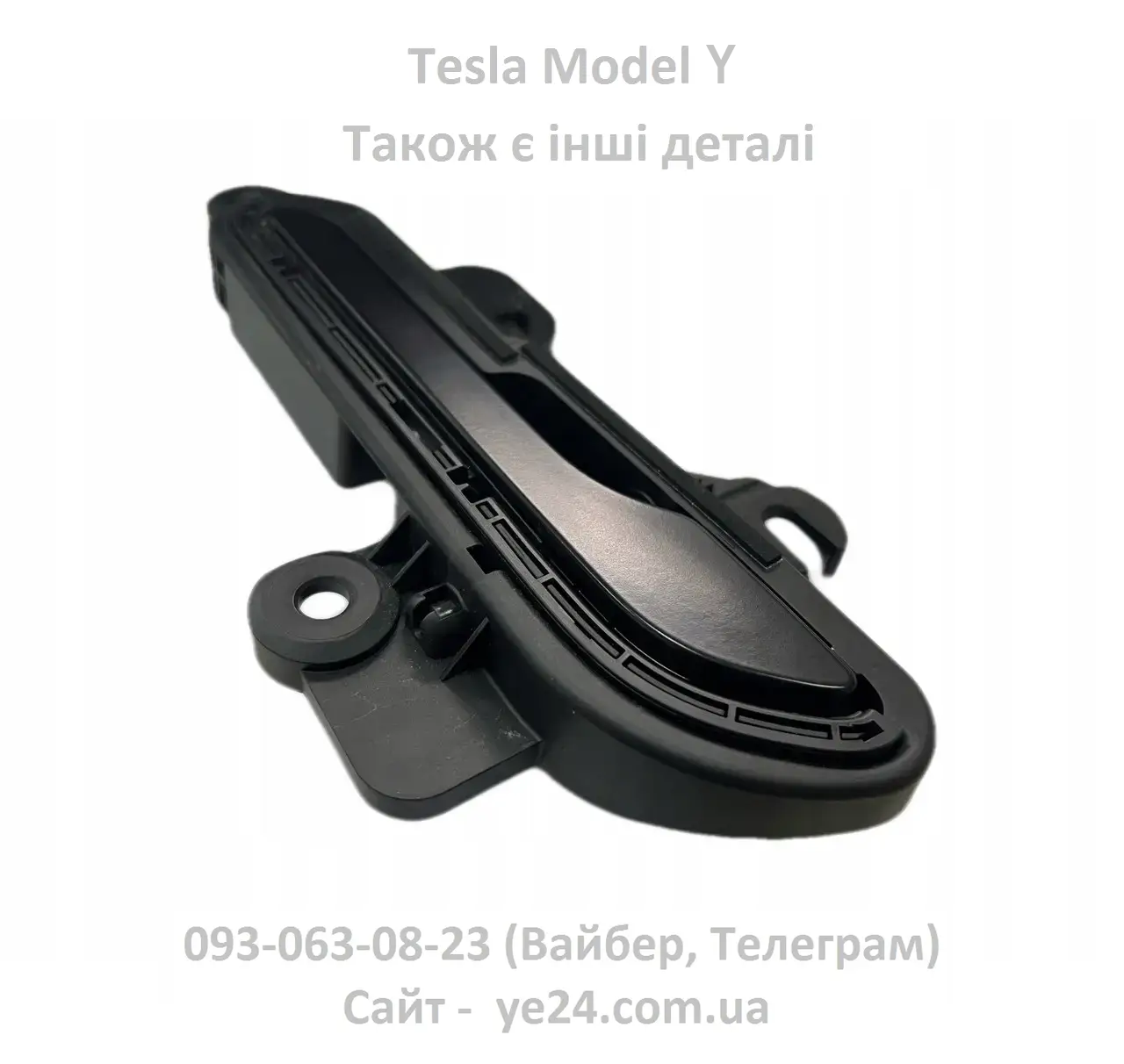 Дверна ручка ліва Tesla Model Y Чорна (1528114-00-D) ОРИГІНАЛ