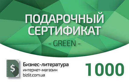 Книга Подарунковий сертифікат на 1000 грн