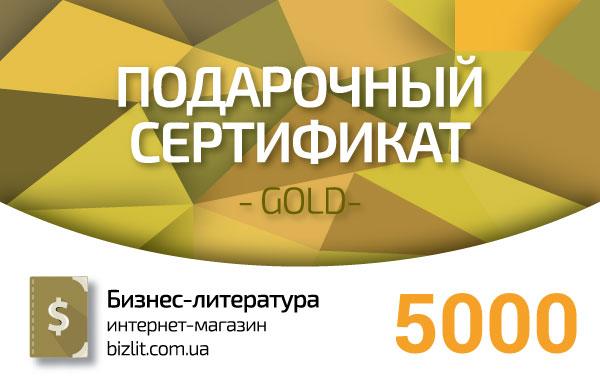 Книга Подарунковий сертифікат на 5000 грн