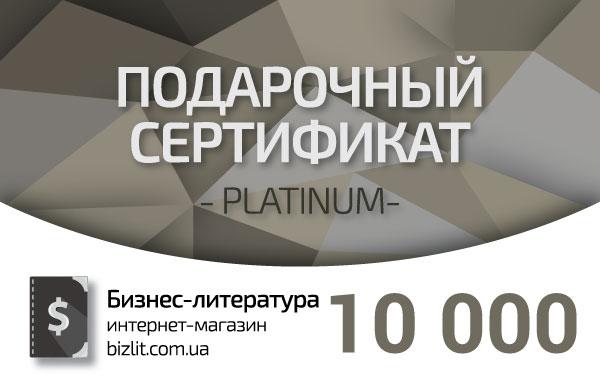 Книга Подарунковий сертифікат на 10000 грн