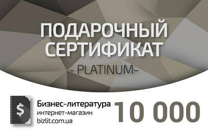 Книга Подарунковий сертифікат на 10000 грн