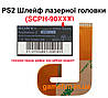 PS2 Шлейф лазерної головки (SCPH-90XXX), фото 2