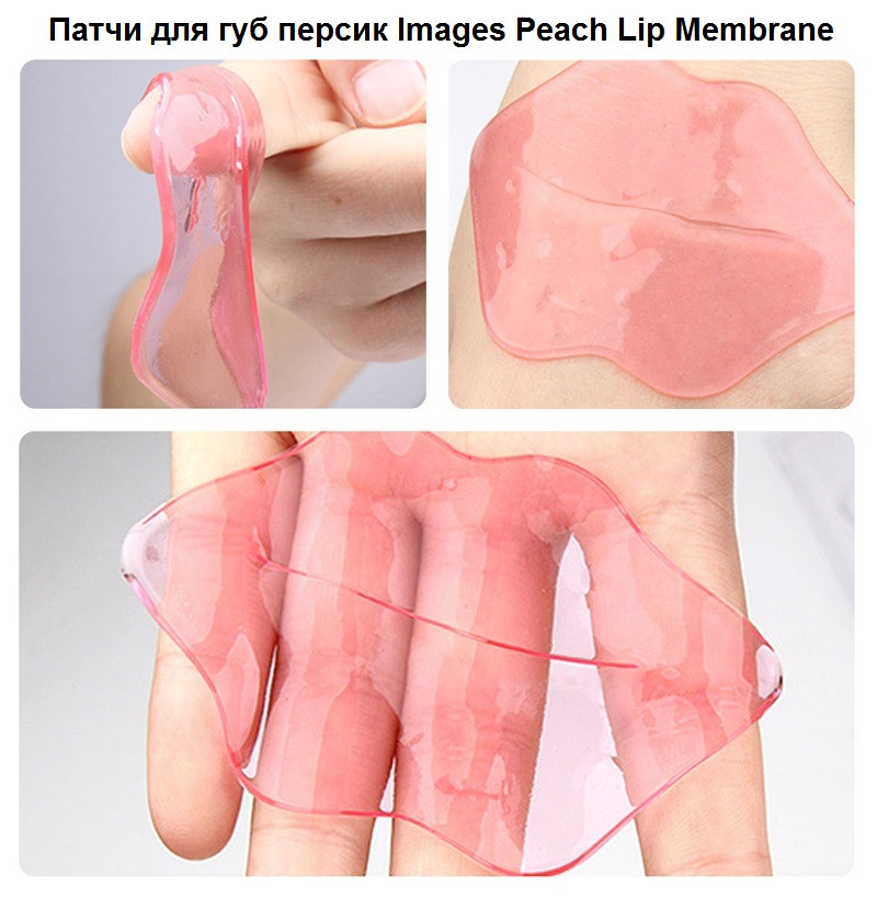Маска патч для губ коллагеновая персик Images Beautecret Peach Moisturizing Lip Membrane, 8г - фото 4 - id-p1850451155