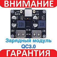 Зарядный модуль с быстрой зарядкой 2хUSB QC3.0 QC2.0