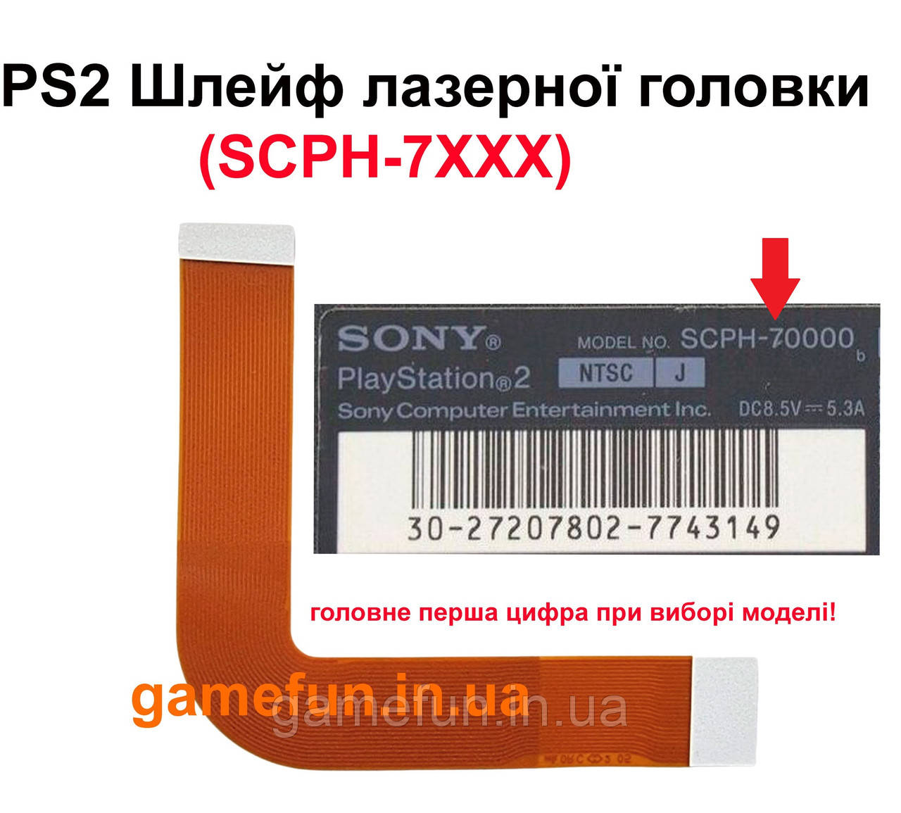 PS2 Шлейф лазерної головки (SCPH-70XXX)
