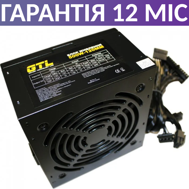 Блок живлення для ПК GTL 500W (GTL-500-120), бж для комп'ютера на 500вт - фото 1 - id-p1850472560