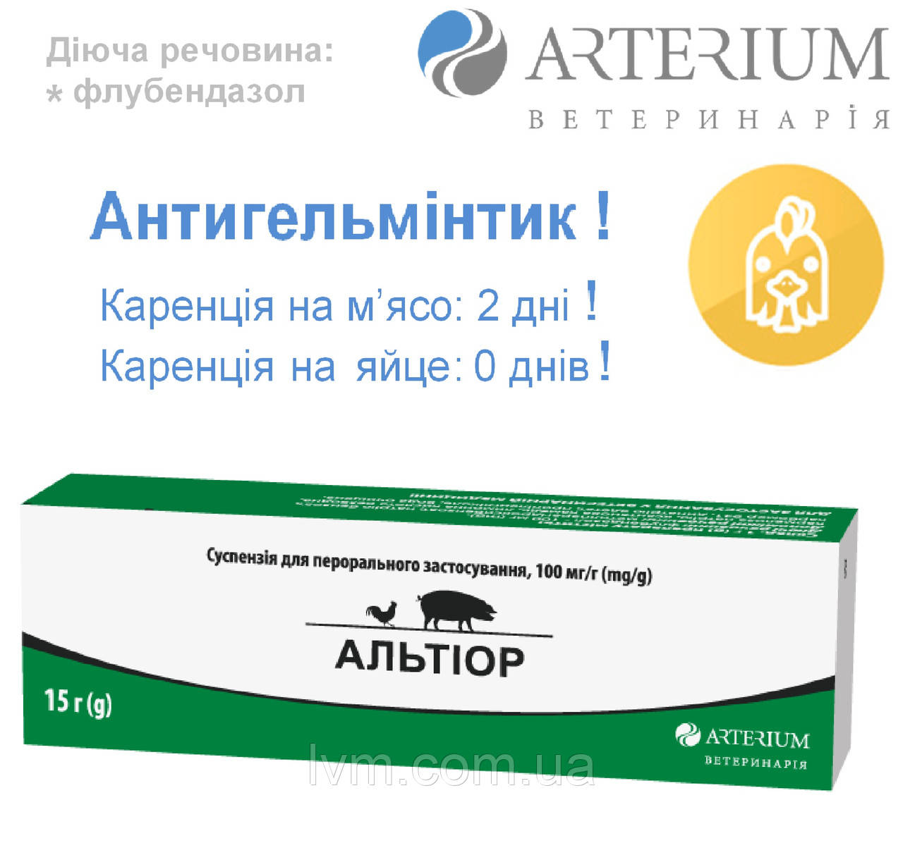 Альтіор суспензія 15г туба, антигельмінтик