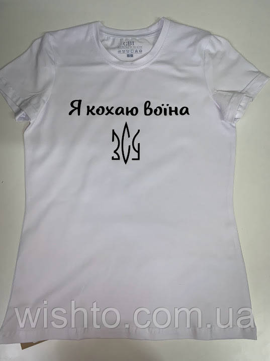 Футболка жіноча "Я кохаю воїна ЗСУ"