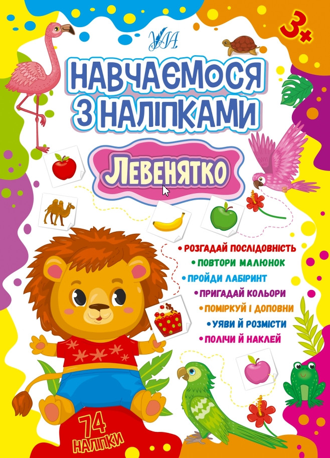 Левенятко, фото 1