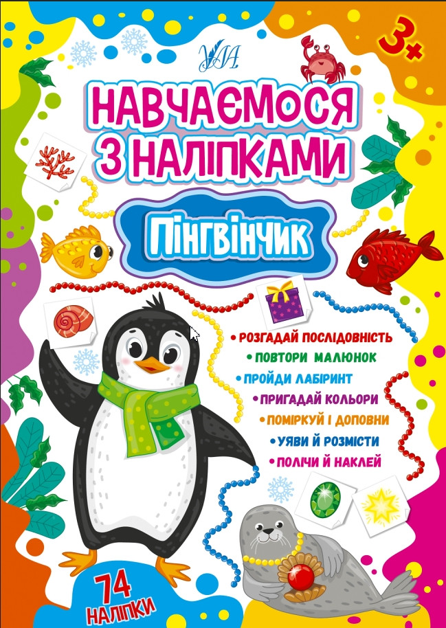 Пінгвінчик, фото 1