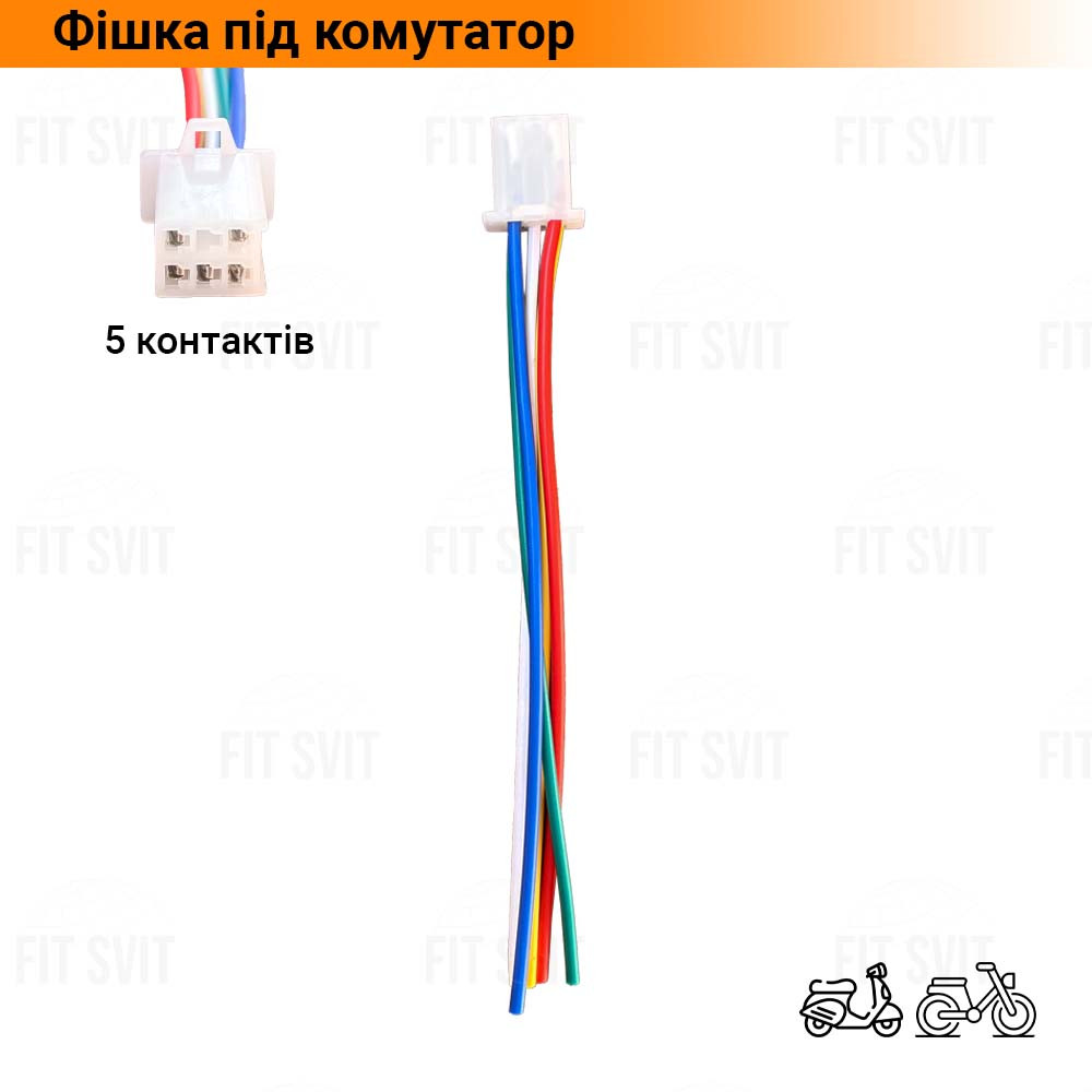 Разъем для коммутатора 5 контактов (фишка под коммутатор Дельта, Альфа ...