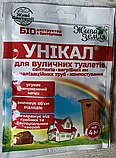 Унікал-С 30г/4м³ Біопрепарат для вигрібних ям та септиків, БТУ-Центр, фото 3