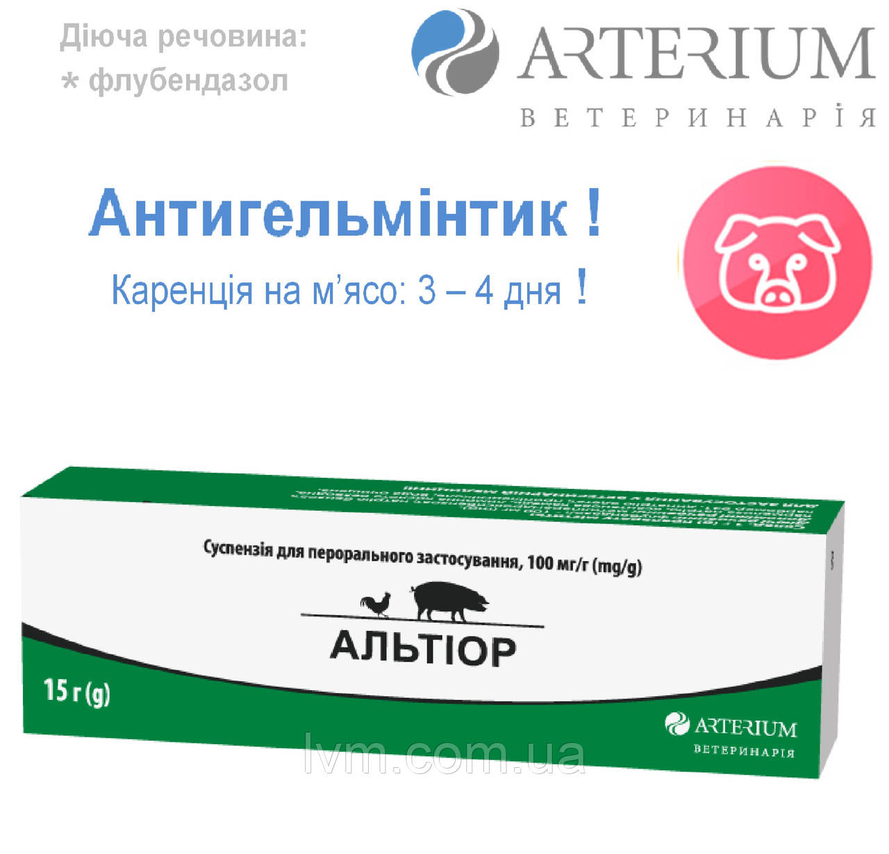 Альтіор суспензія 15г туба, антигельмінтик