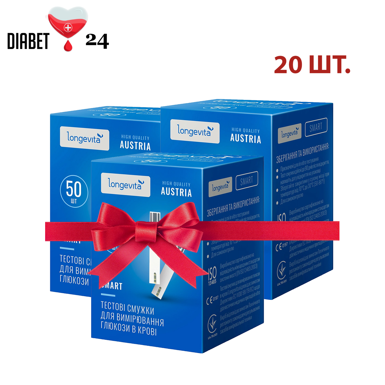 Тест-смужки Longevita Smart, 50 шт. 20 паковань