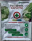 Рятівник капусти 3мл+11мл//10л Комплексний засіб від шкідників та хвороб, Агро Протекшн