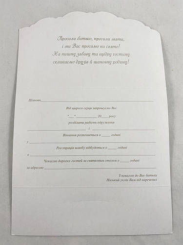 Приглашение на свадьбу "Украинское" (ID#63764834), цена: 9 ₴, купить на ...